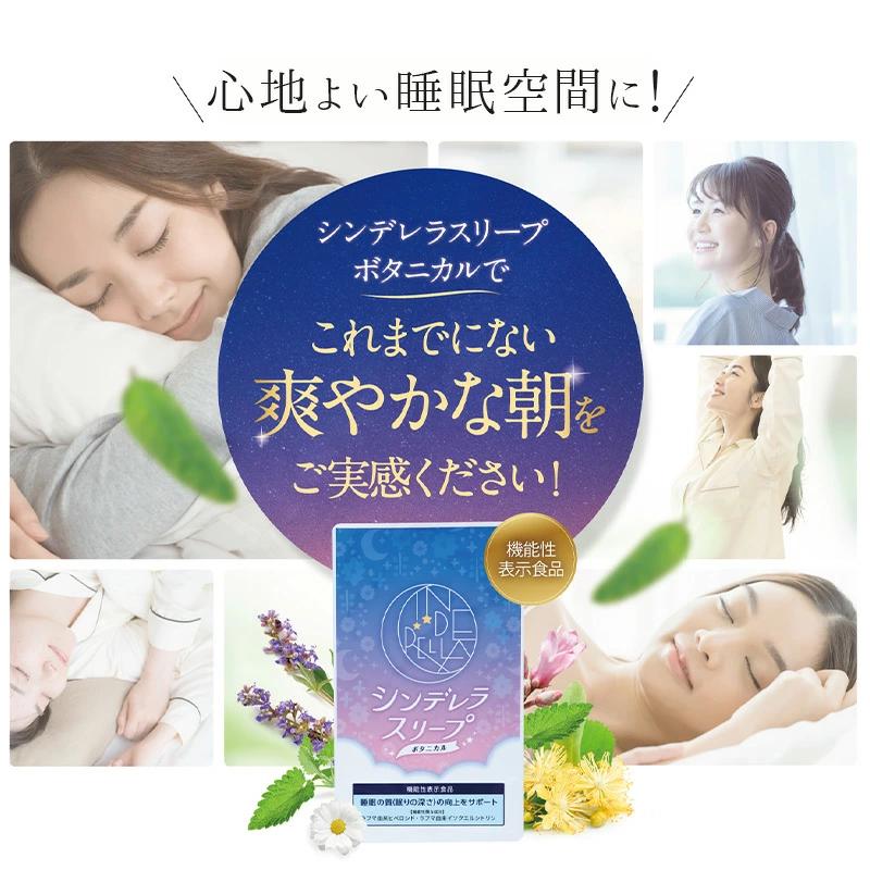 シンデレラスリープ ボタニカル 機能性表示食品 睡眠 サポート サプリ 和漢 リラックスハーブ 眠り サプリメント 睡眠サプリ 眠れない 不眠 テレワーク 不規則 | キラリズム | 15