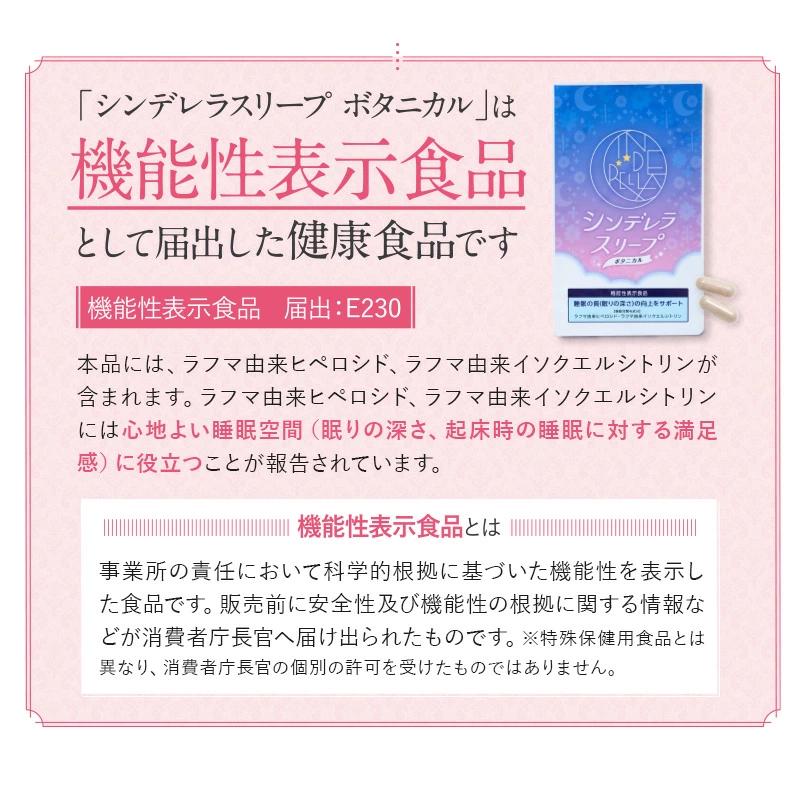 シンデレラスリープ ボタニカル 機能性表示食品 睡眠 サポート サプリ 和漢 リラックスハーブ 眠り サプリメント 睡眠サプリ 眠れない 不眠 テレワーク 不規則｜plutoi｜06