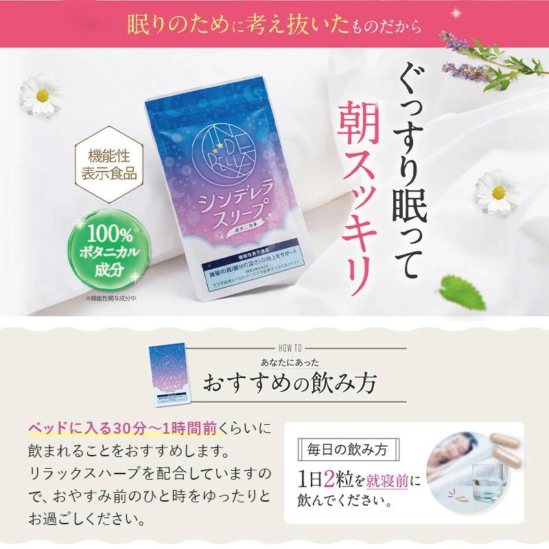 シンデレラスリープ ボタニカル 機能性表示食品 睡眠 サポート サプリ 和漢 リラックスハーブ 眠り サプリメント 睡眠サプリ 眠れない 不眠 テレワーク 不規則 | キラリズム | 09