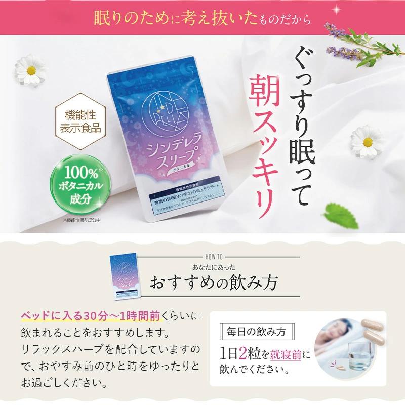 シンデレラスリープ ボタニカル 機能性表示食品 睡眠 サポート サプリ 和漢 リラックスハーブ 眠り サプリメント 睡眠サプリ 眠れない 不眠 テレワーク 不規則｜plutoi｜10