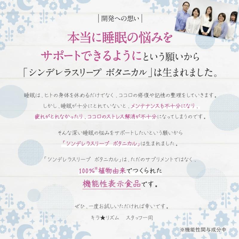 シンデレラスリープ ボタニカル 機能性表示食品 睡眠 サポート サプリ 和漢 リラックスハーブ 眠り サプリメント 睡眠サプリ 眠れない 不眠 3袋セット | キラリズム | 13