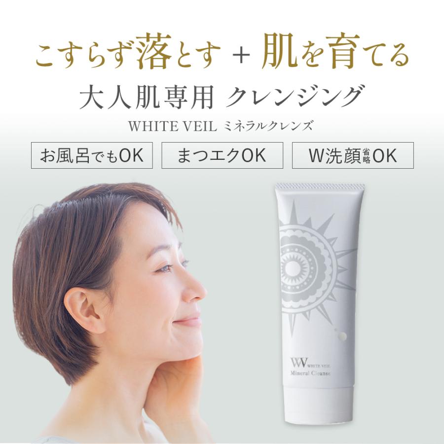 ホワイトヴェール ミネラルクレンズ ダメージレス クレンジング 3セット | キラリズム | 02