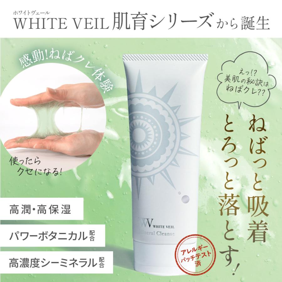 ホワイトヴェール ミネラルクレンズ ダメージレス クレンジング | キラリズム | 01