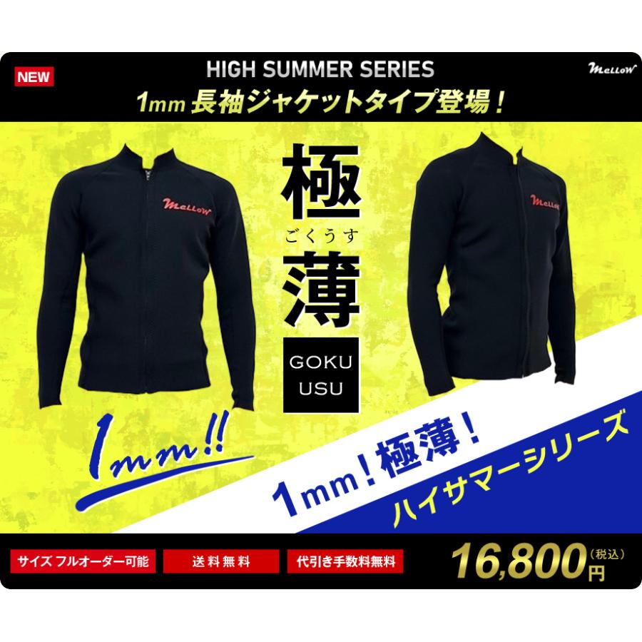 新登場 極薄【メローの1mm】日本製 1mm 長袖ジャケット サーフィン