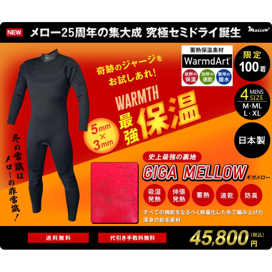 11月ポイント10倍】即納【メロー25周年の集大成】究極セミドライ登場 