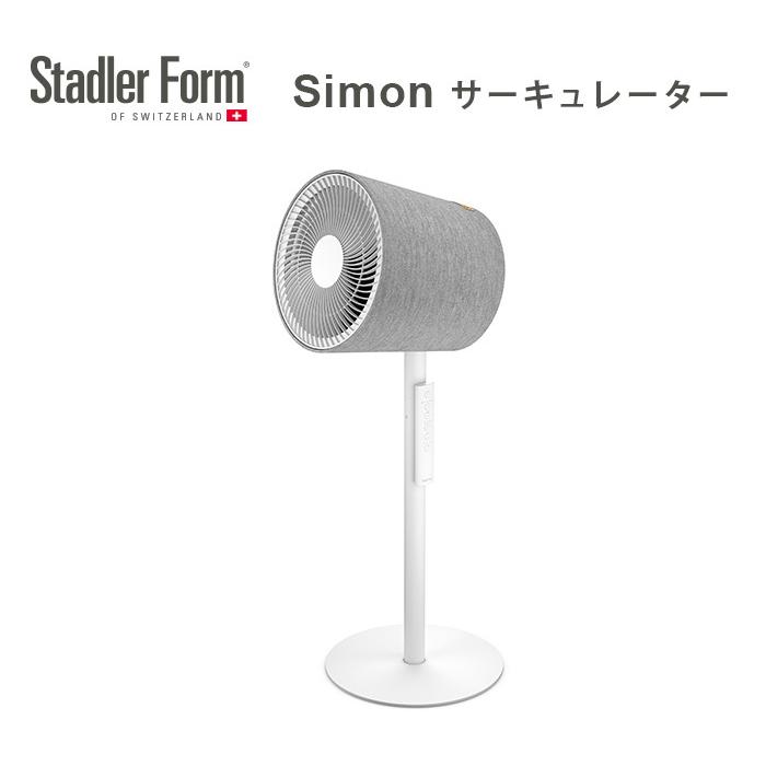 サーキュレーター スタドラーフォーム サイモン Stadler Form Simon 3Dサーキュレーター dcモーター 静音｜plywood｜02