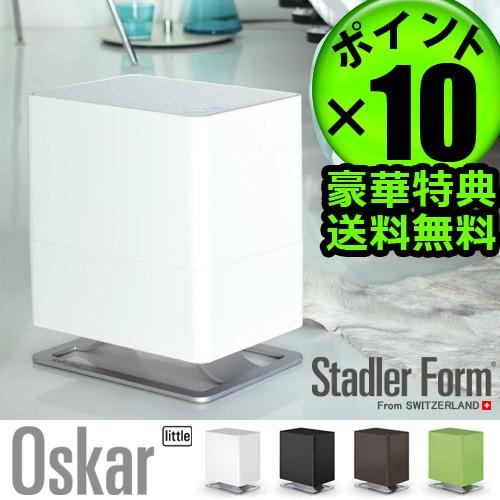 【選べる2大特典付】Oskar little オスカーリトル 加湿器 気化式加湿器 アロマ加湿器 Stadler Form あすつく対応 送料無料 ポイント10倍｜plywood