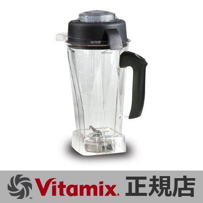 Vita-Mix TNC5200 Pro500 バイタミックス　ウエットコンテナ2.0リットル vitamix タンパー付 送料無料 あすつく対応｜plywood