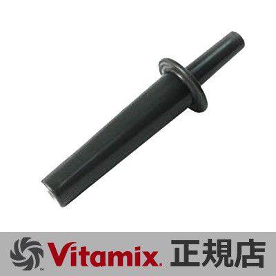 バイタミックス Vitamix TNC5200 タンパーつき 正規販売店】 Vita-Mix TNC5200 バイタミックス ミニタンパー (0.9L