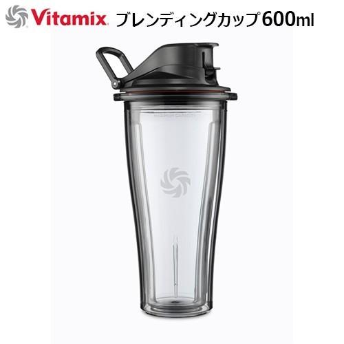 バイタミックス アセントシリーズ A2500i/A3500i専用 本体別売 ブレンディングカップ600ml Vitamix Ascent Series｜plywood