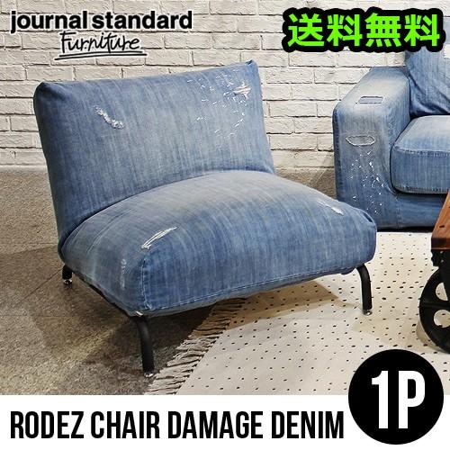 journal standard Furniture ジャーナルスタンダード journal standard Furniture ジャーナルスタンダード