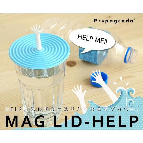 PROPAGANDA（プロパガンダ） Propaganda MAG LID-HELP [ マグカバー