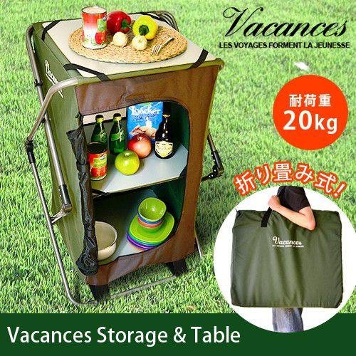 Vacances Folding Storage & Table バカンス フォールディング