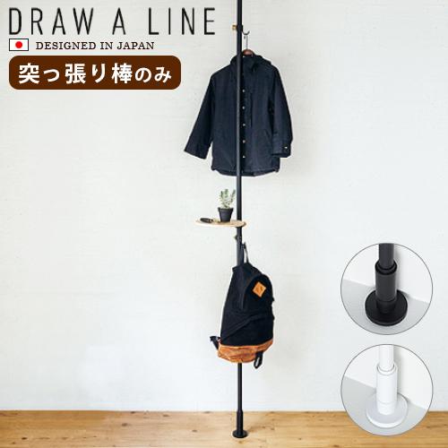 【2024年】もらって嬉しいお歳暮 人気ランキング DRAW A LINE003 Tension Rod C Black 3本セット（突っ張り棒 突っ張り棒