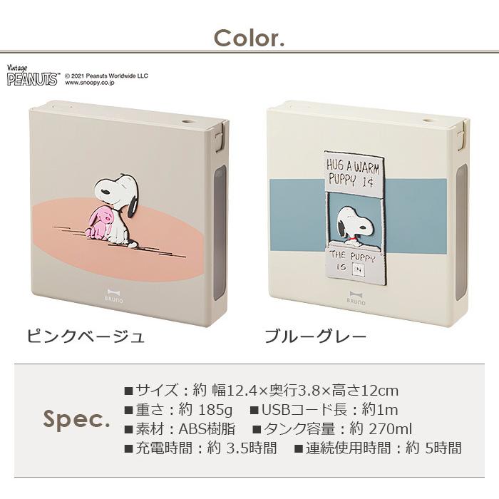 加湿器 超音波式 アロマ おしゃれ ブルーノ ピーナッツ Bruno Peanuts 充電式パーソナル加湿器 e058 スヌーピー Plywood 通販 Paypayモール