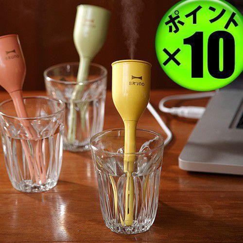 ポイント10倍】 BRUNO パーソナル 超音波加湿器 TULIP STICK