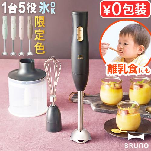 ブレンダー ブルーノ 上等 Bruno Boe034 マルチスティックブレンダー