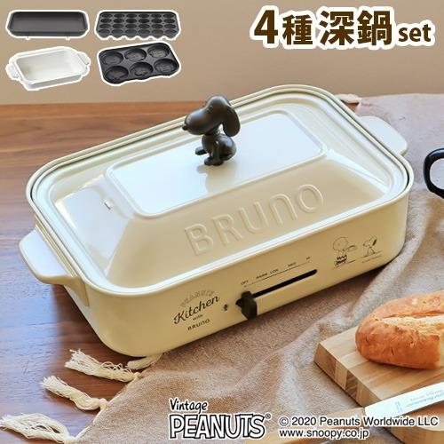 BRUNO ブルーノ ピーナッツ コンパクト ホットプレート BRUNO ブルーノ ピーナッツ コンパクト ホットプレート