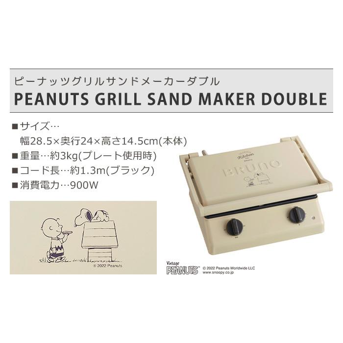 ブルーノ ホットサンドメーカー 電気 BRUNO PEANUTS ピーナッツ グリルサンドメーカー ダブル BOE092-ECRU｜plywood｜02