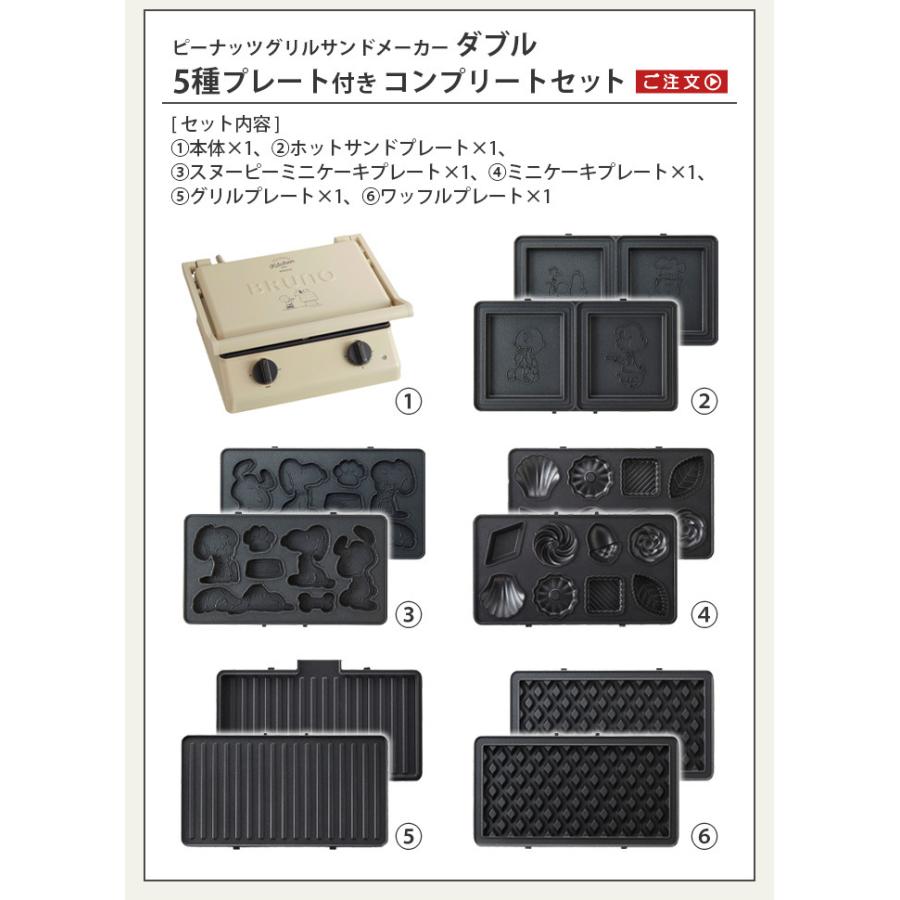BRUNO（ブルーノ） ホットサンドメーカー 電気 BRUNO PEANUTS
