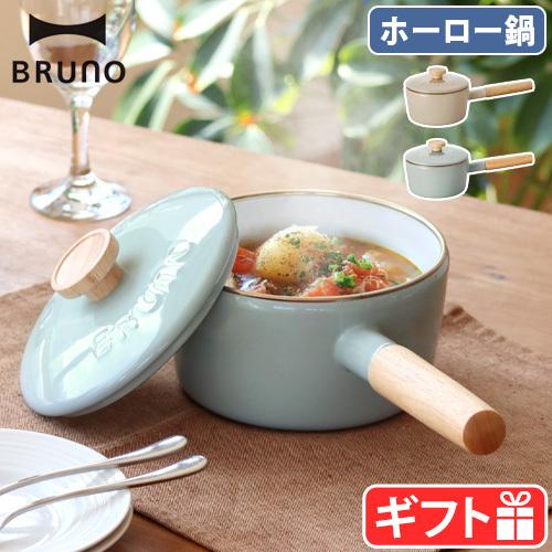 BRUNO ブルーノ × 富士ホーロー 片手鍋 16cm BHK281 琺瑯鍋 BRUNO ブルーノ × 富士ホーロー 片手鍋 16cm BHK281 琺瑯鍋