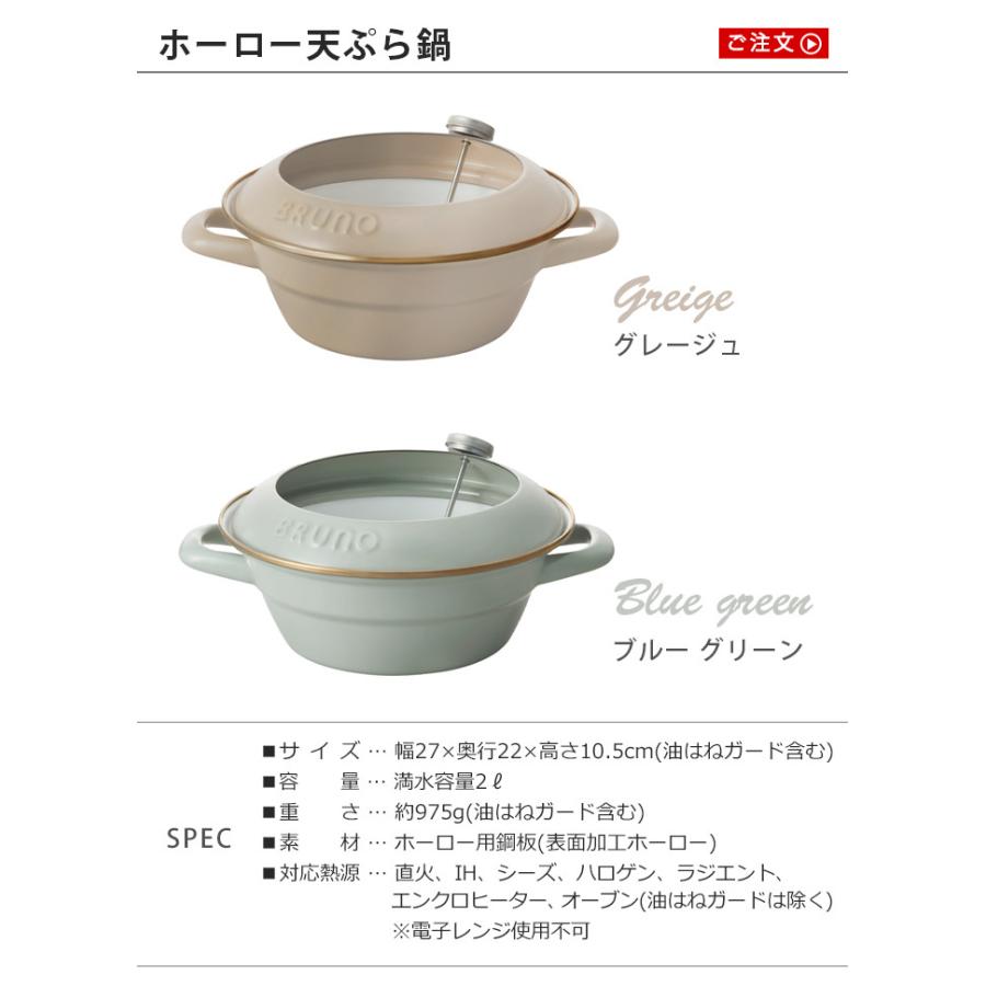 BRUNO（ブルーノ） × 富士ホーロー てんぷら鍋 20cm BHK283 BRUNO
