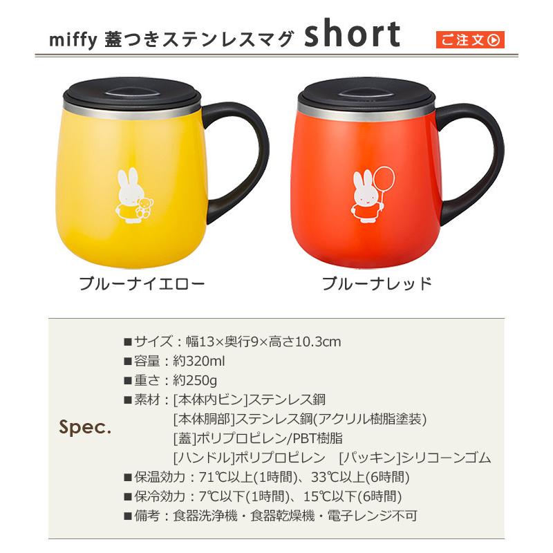 マグカップ 保温 保冷 ブルーノ ミッフィー 蓋つきステンレスマグ ショート Bruno Miffy Lid Stainless Mug Short Plywood 通販 Paypayモール