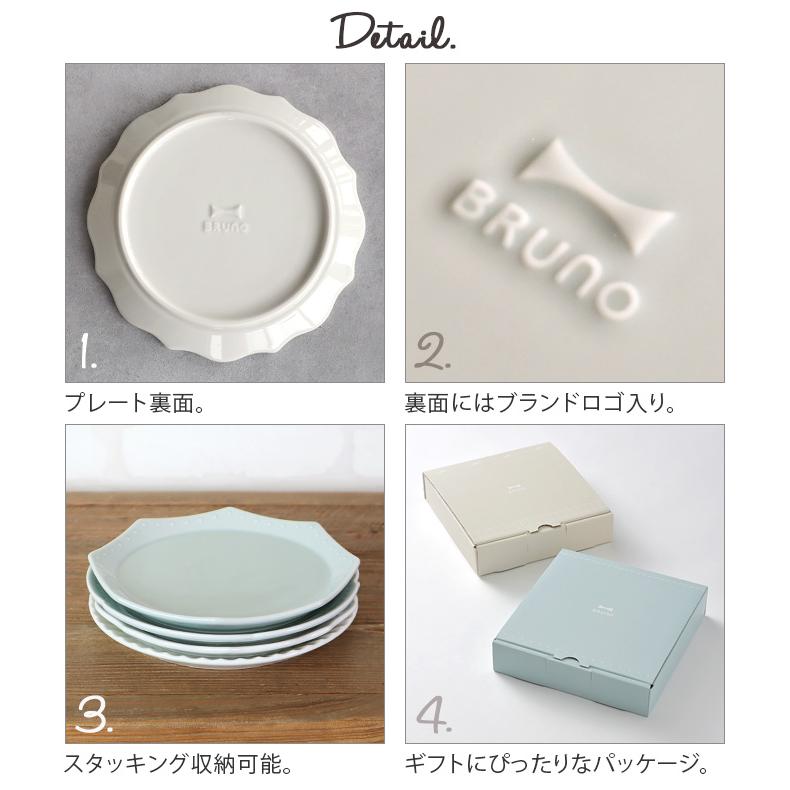 BRUNO（ブルーノ） フラワー プレートセット 2枚セット ペア BRUNO