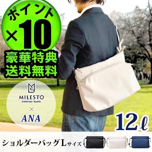MILESTO（ミレスト） MILESTO×ANA STLAKT ショルダーバッグ Lサイズ 