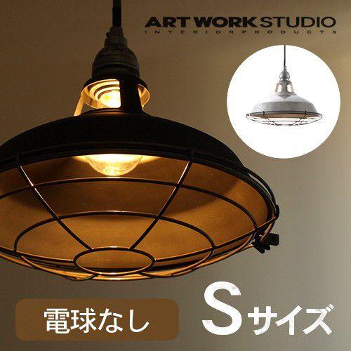 ART WORK STUDIO ペンダントライト Sサイズ SB 1-pendant light (S