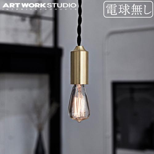 バルセロナペンダント1灯　アートワークスタジオ ARTWORKSTUDIO（アートワークスタジオ） バルセロナ ペンダント 1 ART
