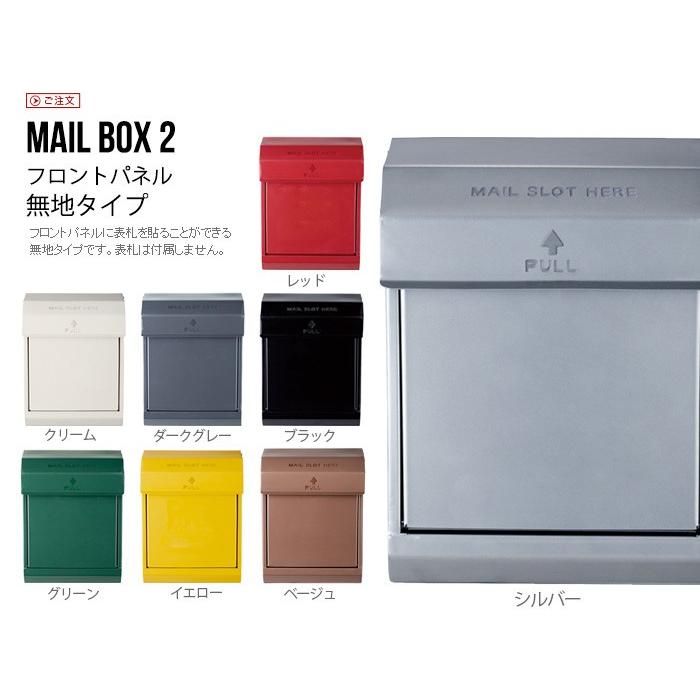 ポスト おしゃれ 郵便受け ARTWORKSTUDIO Mail-box2 TK-2079 特典付き