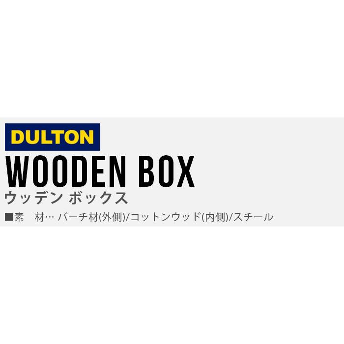 DULTON（ダルトン） 収納ボックス 木箱 ウッデンボックス Sサイズ DULTON WOODEN BOX S : plywood - 通販 ...