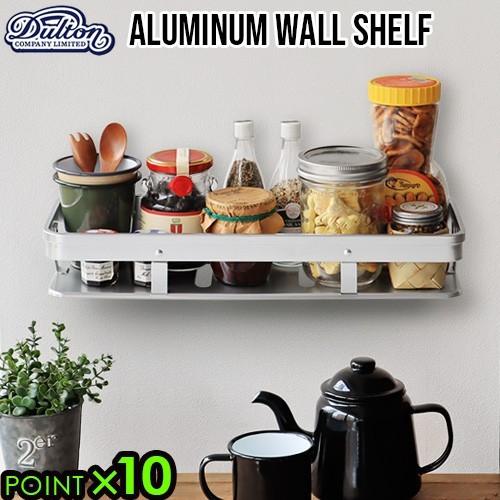 ダルトン アルミニウム ウォールシェルフ DULTON Aluminum wall shelf H19-0026｜plywood