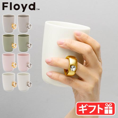 Floyd（フロイド） 【選べる特典付】マグカップ おしゃれ カップリング