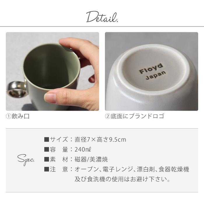 Floyd（フロイド） 【選べる特典付】マグカップ おしゃれ カップリング
