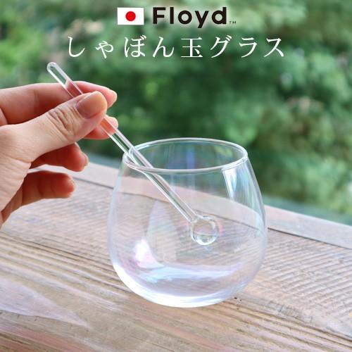 フロイド バブルグラス 1個入り Floyd BUBBLE GLASS 1PC｜plywood