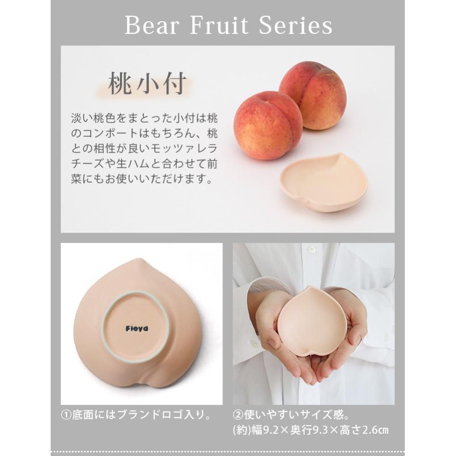 豆皿 おしゃれ フロイド ベア フルーツ セット Floyd Bear Fruit Set｜plywood｜04