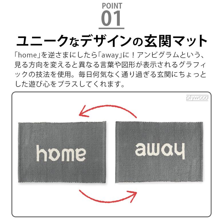 玄関マット 室内 洗える フロイド ホーム & アウェイ ラグ 50×70cm Floyd Home & Away Rug FL34｜plywood｜04