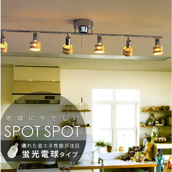 送料無料】正規販売店 スポットライト SPOTSPOT [6灯 蛍光球 240W形