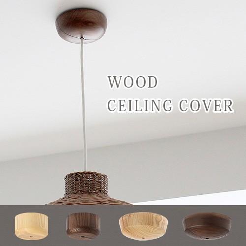 シーリングカバー フランジカバー シーリングキャップ ウッド シーリングカバー Big Wood Ceiling Cover Plywood 通販 Paypayモール