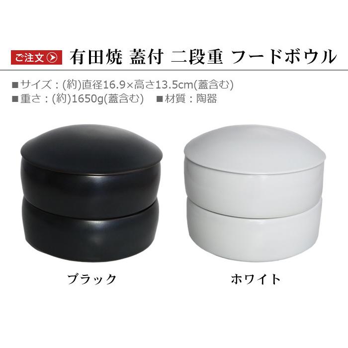 犬 猫 食器 フードボウル TOOLS FOR THE DOG 有田焼 蓋付 二段重