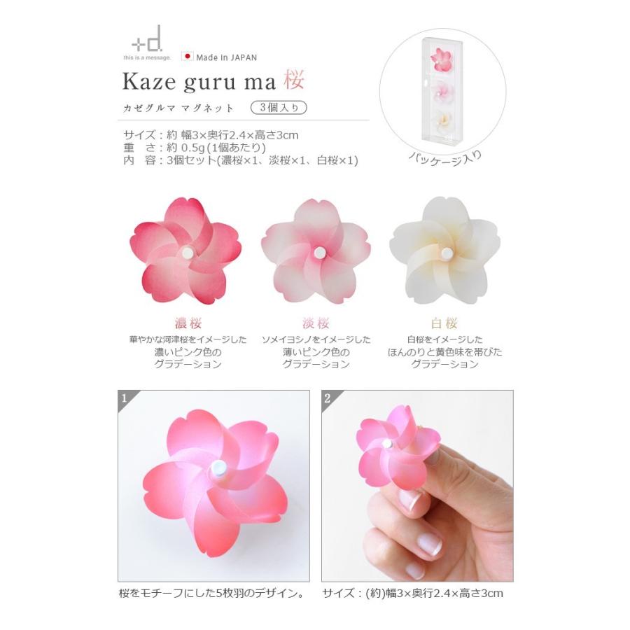 d 磁石 風車 桜 朝顔 カゼグルマ kaze guru ma 3個入り d 磁石 風車 桜 朝顔 カゼグルマ kaze guru ma 3個入り