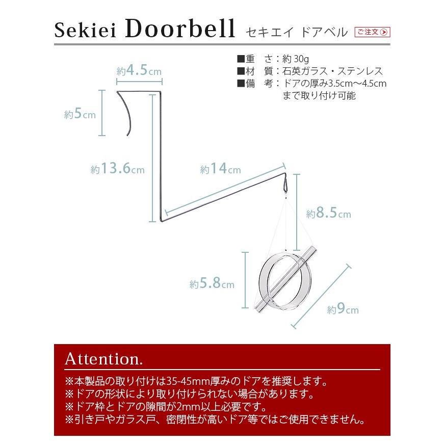 セキエイ ドアベル Sekiei Doorbellの画像