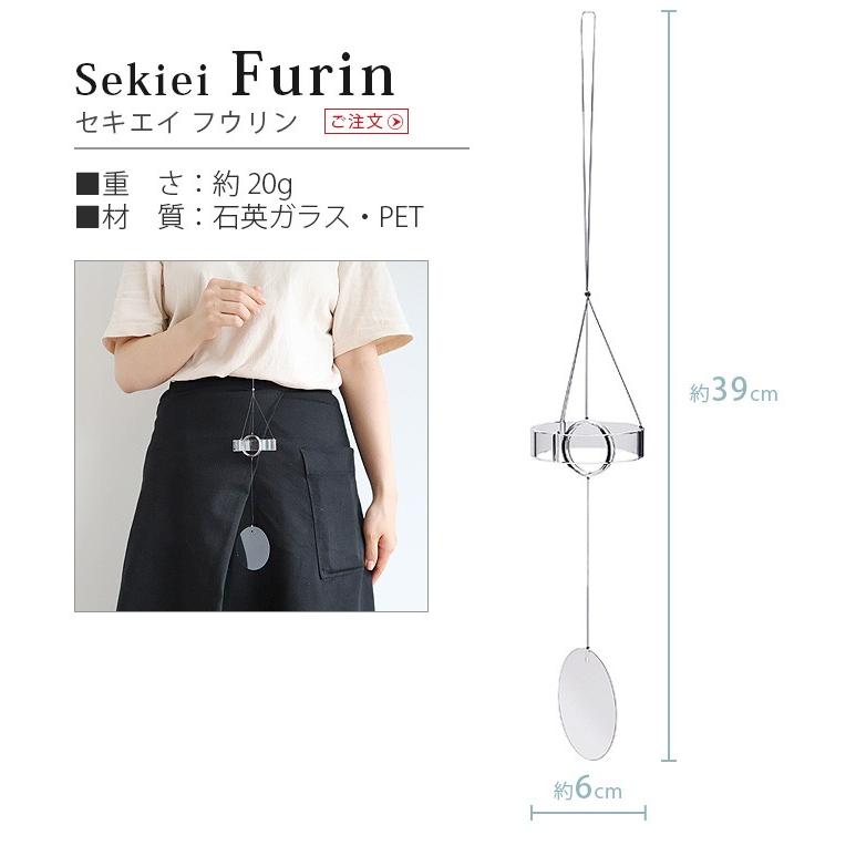 セキエイ フウリン Sekiei Furinの画像