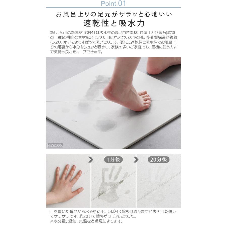 特典付 珪藻土バスマット ソイル gem 日本製 おしゃれ soil GEM バスマット リバーシブル [Mサイズ]