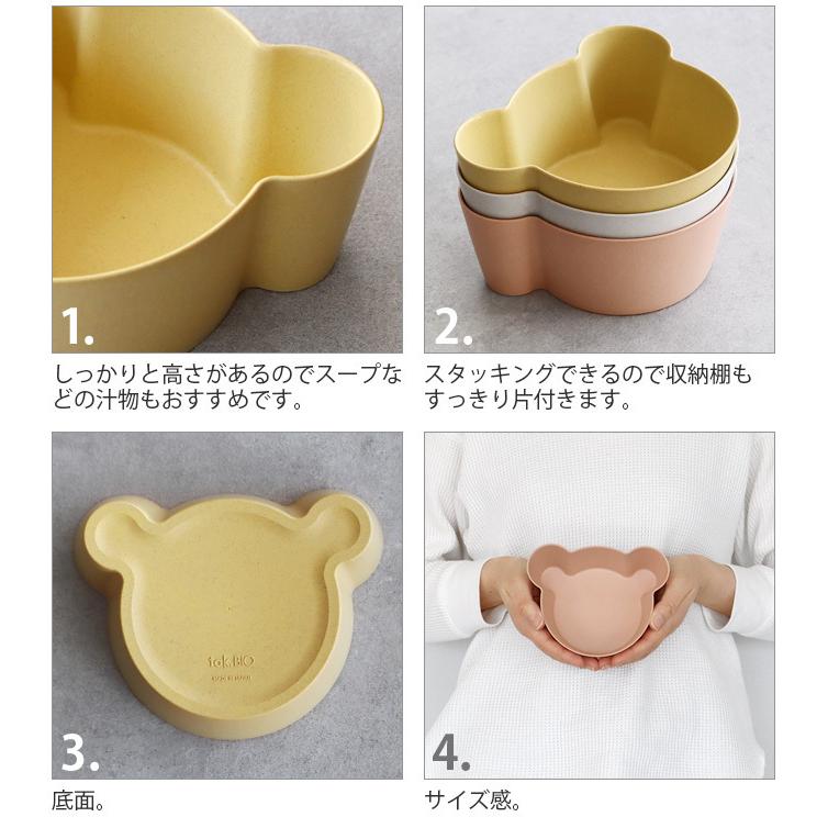 ベビー食器 tak タック ビオ キッズ ディッシュ ボウル ベア M tak. BIO KIDS DISH bowl bear M JTN-2131｜plywood｜03