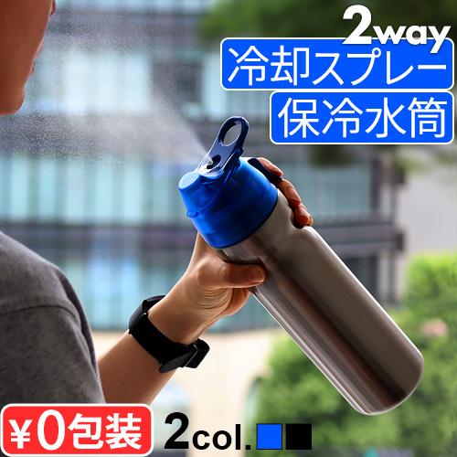 ドリンクミストSS 冷却スプレー 保冷水筒 水筒 マイボトル 洗いやすい 持運び おしゃれ ミストシャワー ミストスプレーボトル 熱中症対策 ドリンク 大人 子供 の商品画像