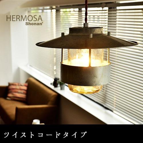 HERMOSA CANISTER LAMP 2 ハモサ キャニスターランプ2 ツイストコードタイプ ポイント10倍 送料無料 あすつく対応