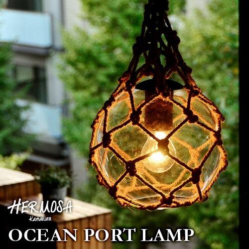 ハモサ オーシャン ポート ランプ HERMOSA OCEAN PORT LAMP / GS-002 あすつく対応 送料無料 ポイント10倍｜plywood
